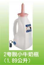 拉曼-2夸脫小牛奶瓶
